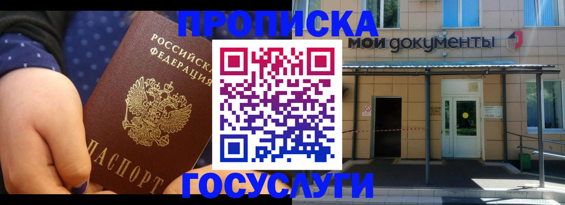 прописка гарантия в Мытищах