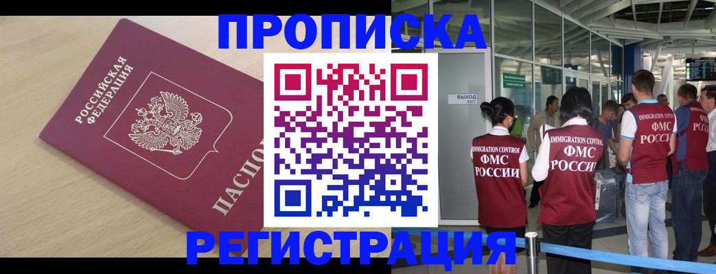 прописка гарантия в Мытищах