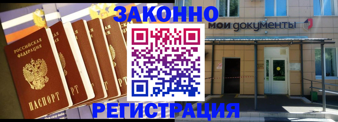 прописка в квартире в Мытищах